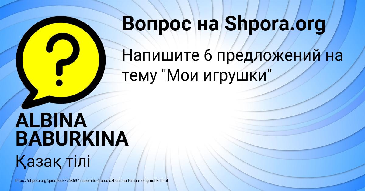 Картинка с текстом вопроса от пользователя ALBINA BABURKINA