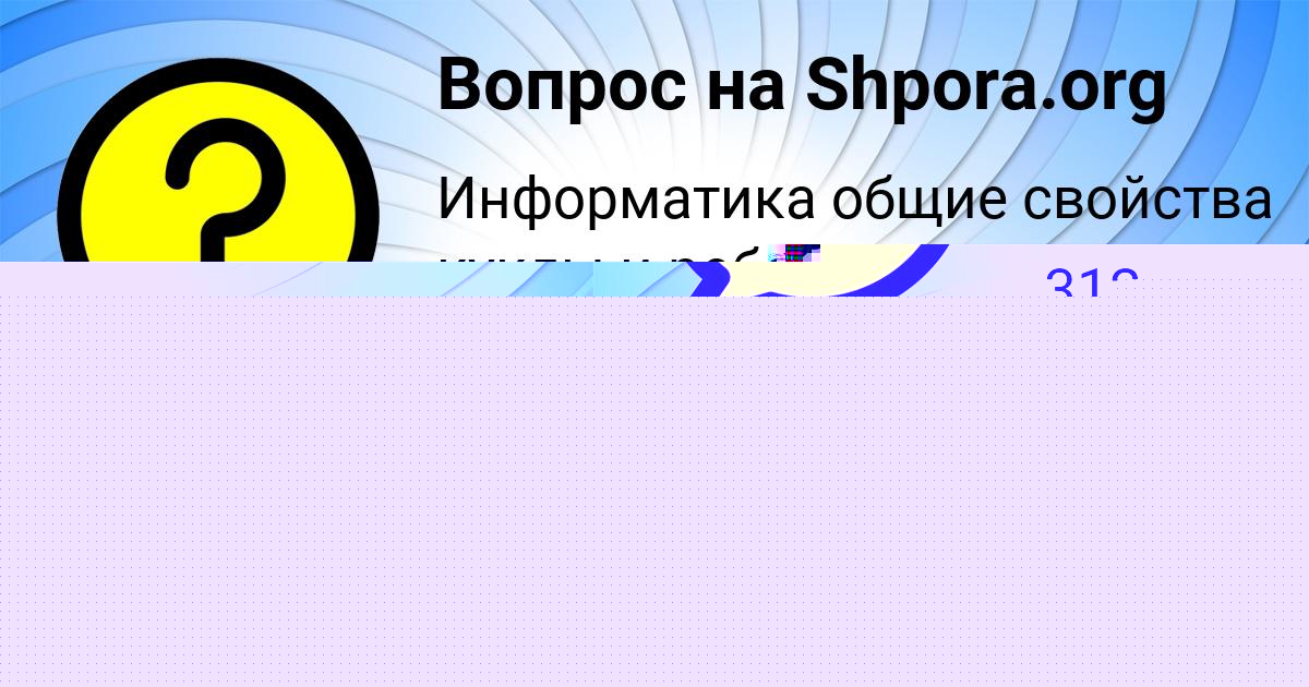 Картинка с текстом вопроса от пользователя Карина Старостенко