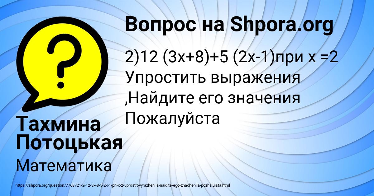 Картинка с текстом вопроса от пользователя Тахмина Потоцькая