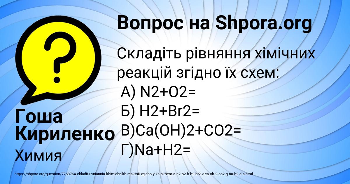 Картинка с текстом вопроса от пользователя Гоша Кириленко