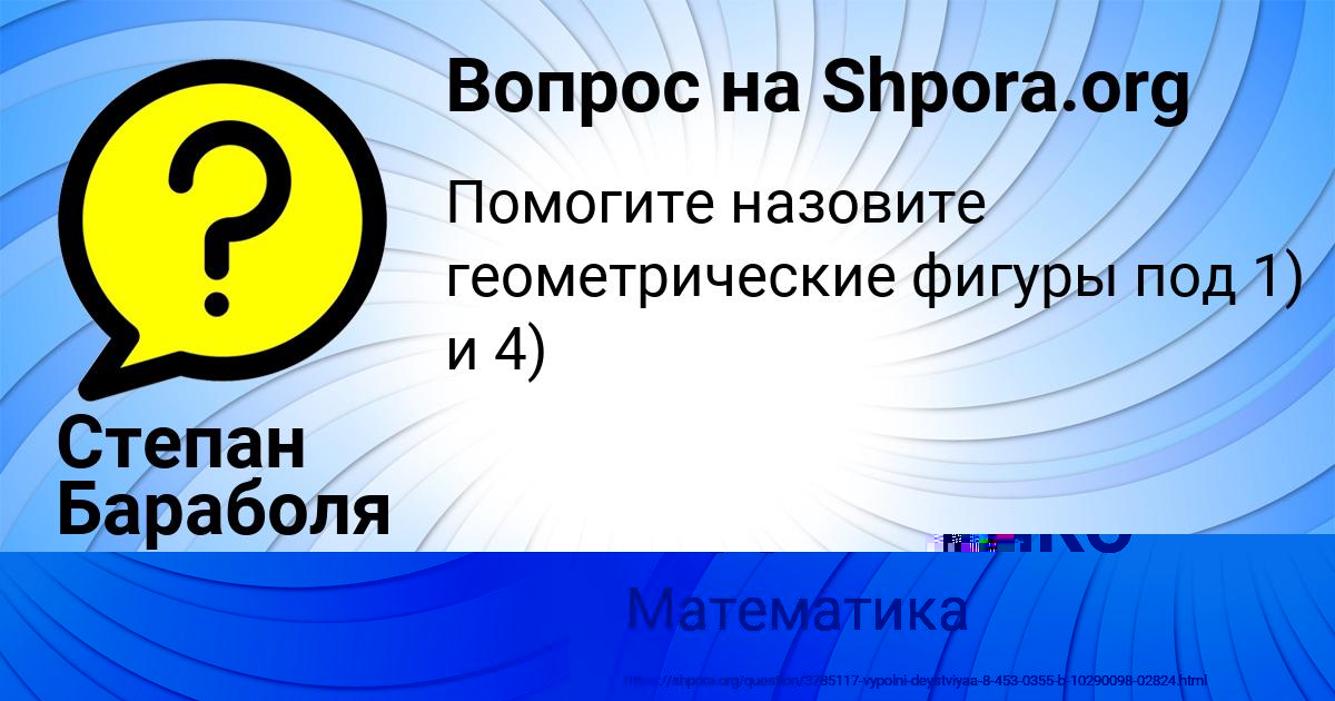 Картинка с текстом вопроса от пользователя Степан Бараболя