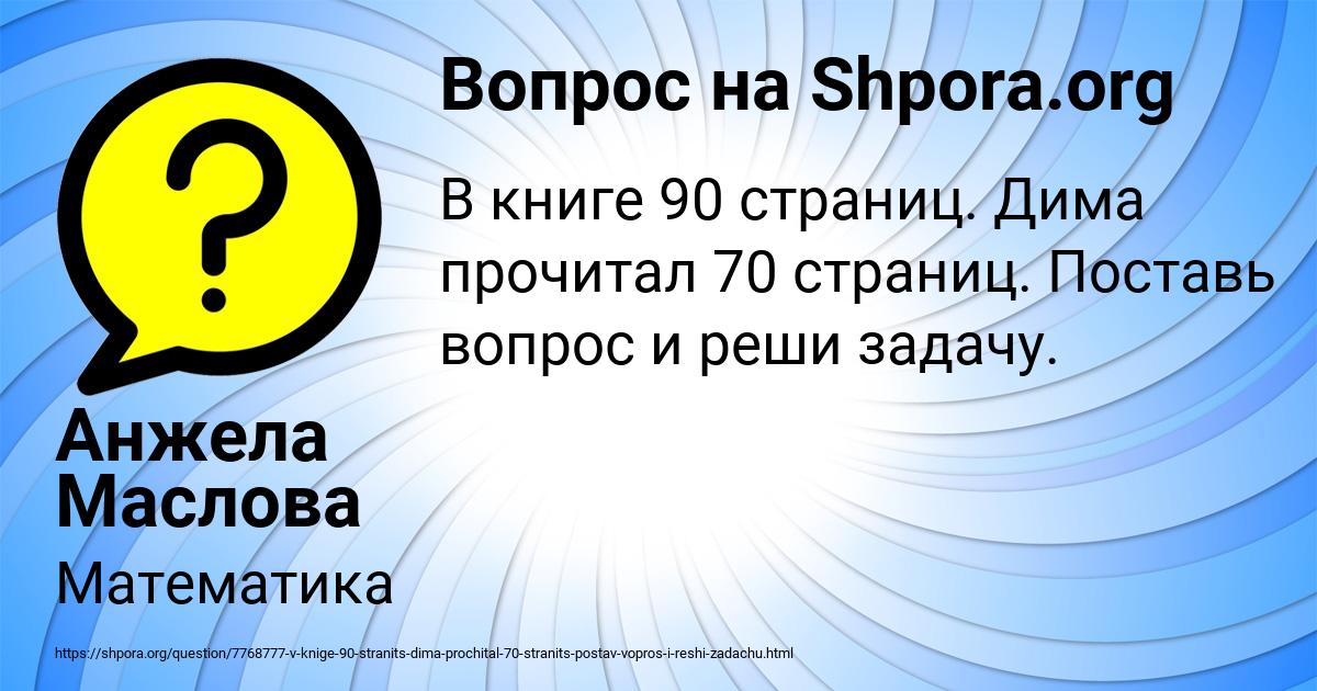 Картинка с текстом вопроса от пользователя Анжела Маслова