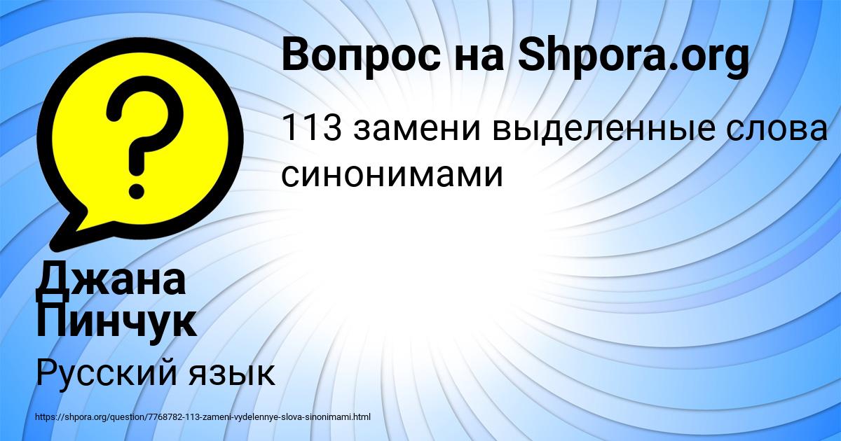 Картинка с текстом вопроса от пользователя Джана Пинчук