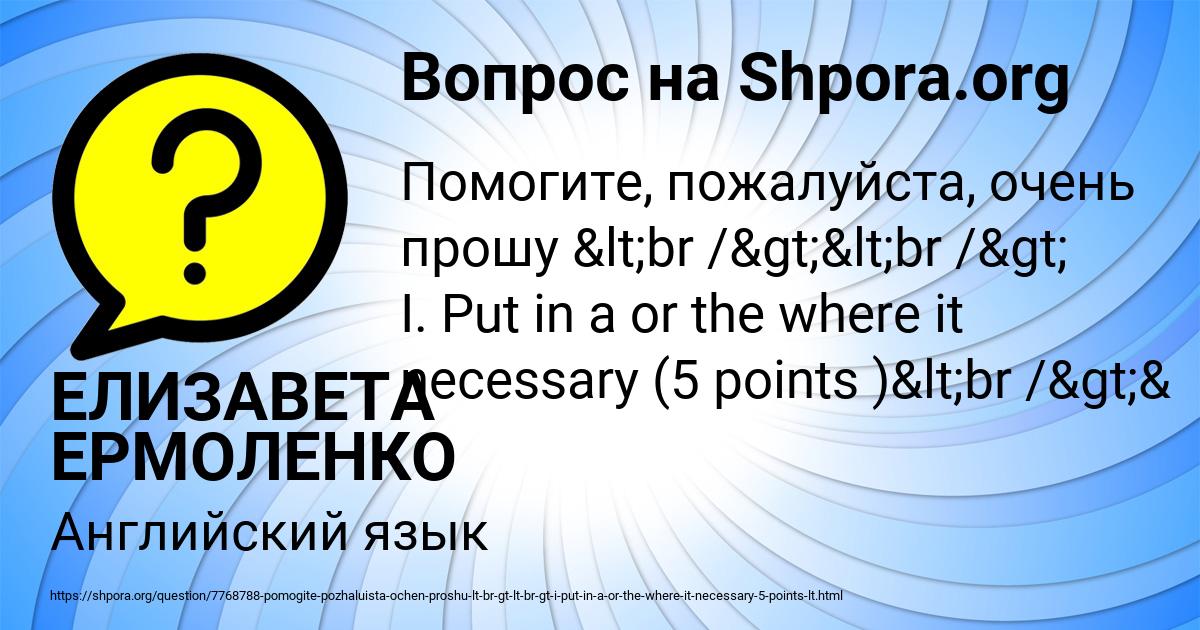 Картинка с текстом вопроса от пользователя ЕЛИЗАВЕТА ЕРМОЛЕНКО