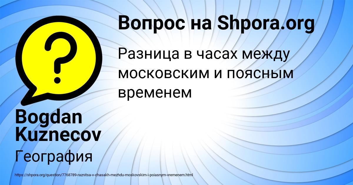 Картинка с текстом вопроса от пользователя Bogdan Kuznecov
