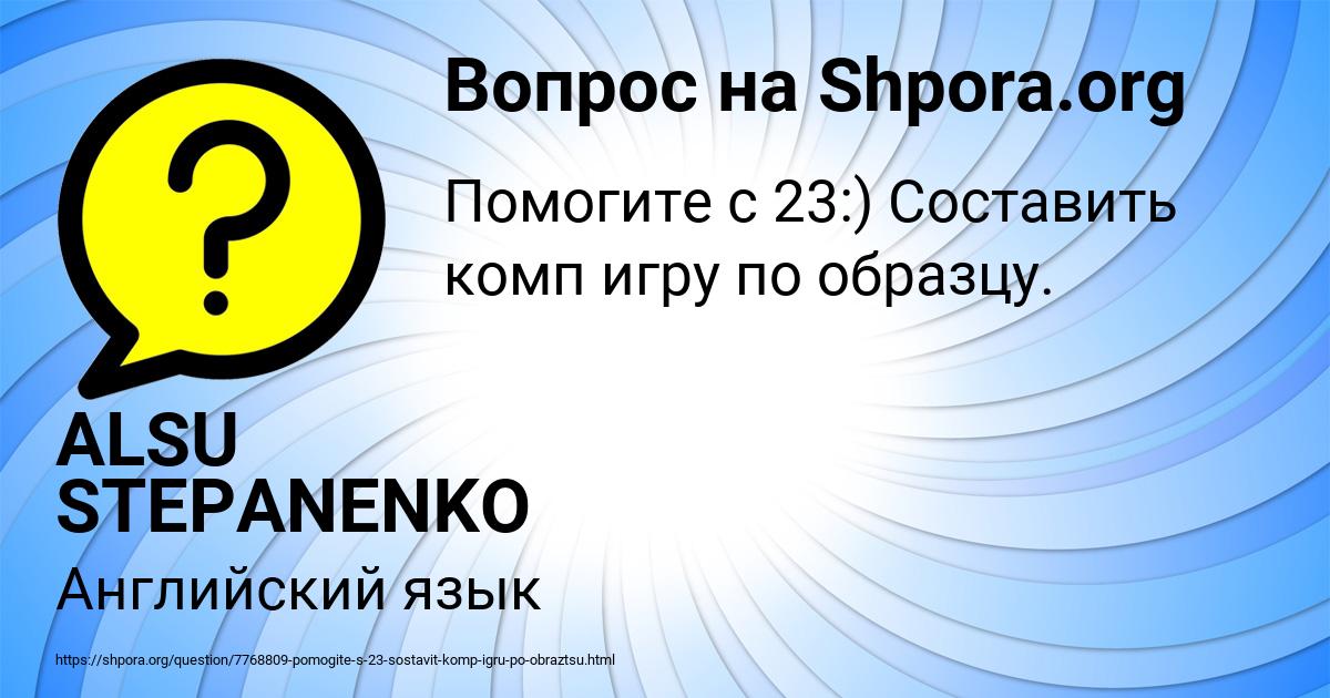 Картинка с текстом вопроса от пользователя ALSU STEPANENKO