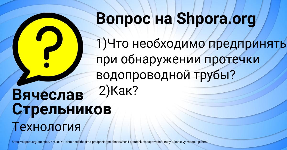 Картинка с текстом вопроса от пользователя Вячеслав Стрельников