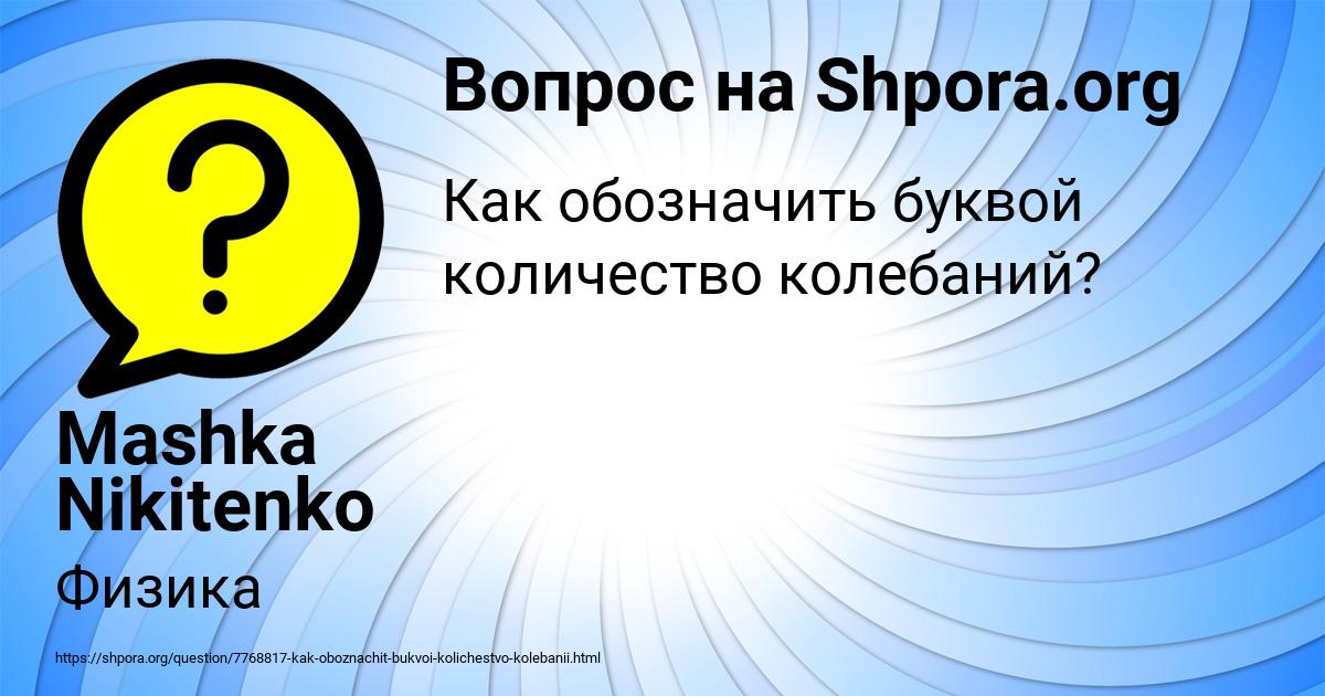 Картинка с текстом вопроса от пользователя Mashka Nikitenko