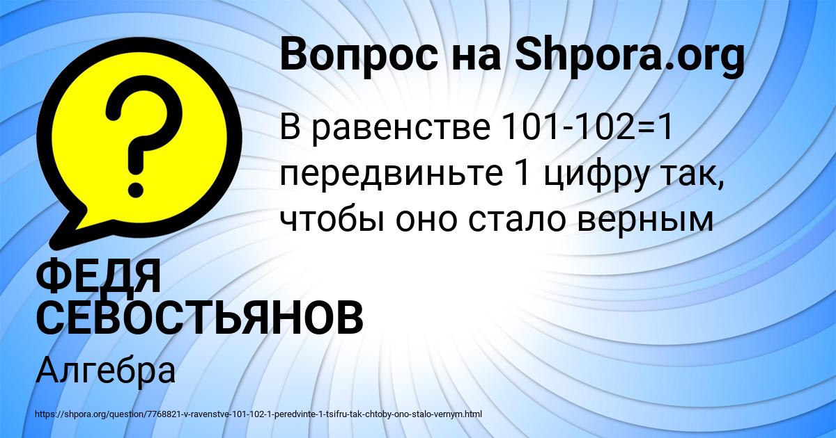 Картинка с текстом вопроса от пользователя ФЕДЯ СЕВОСТЬЯНОВ