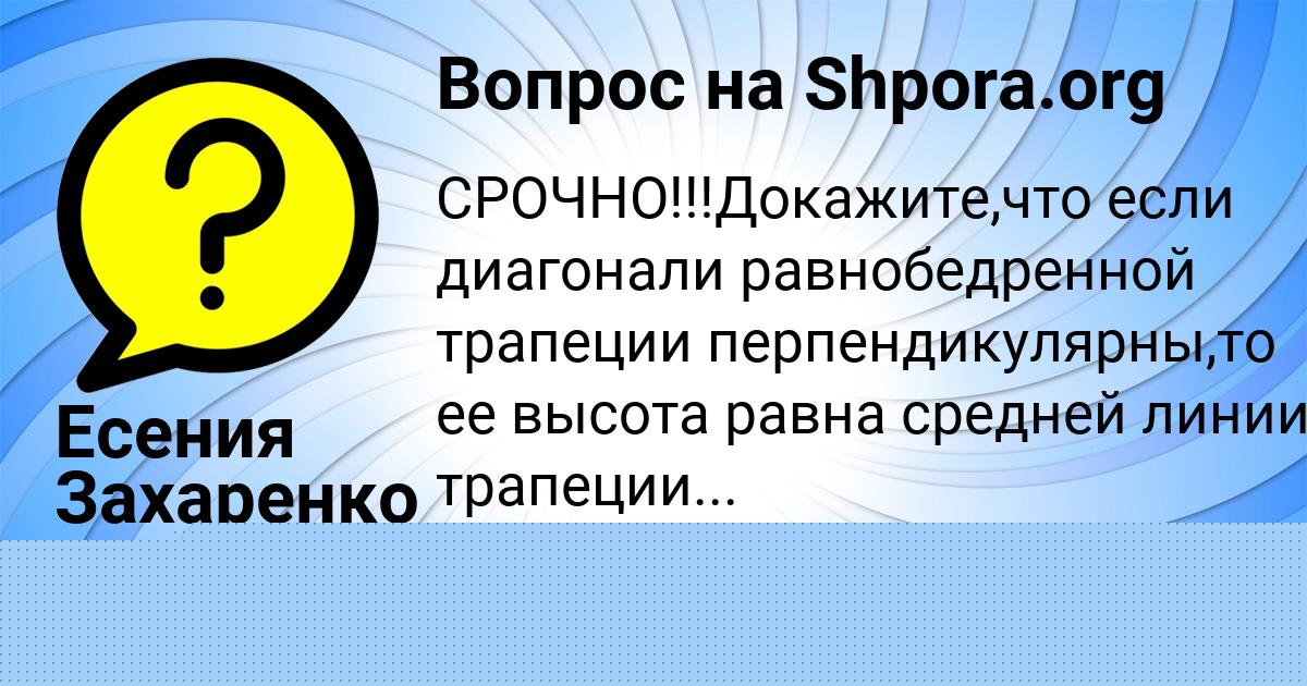 Картинка с текстом вопроса от пользователя DASHA SMOLYAR