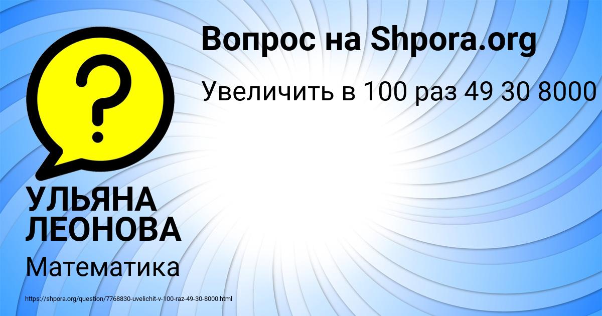 Картинка с текстом вопроса от пользователя УЛЬЯНА ЛЕОНОВА