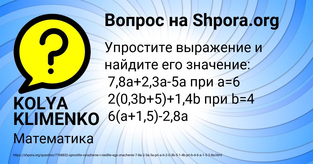 Картинка с текстом вопроса от пользователя KOLYA KLIMENKO