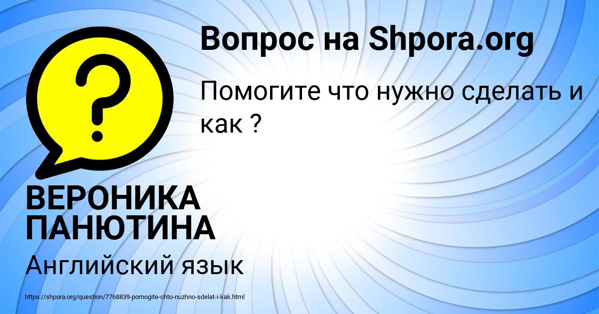 Картинка с текстом вопроса от пользователя ВЕРОНИКА ПАНЮТИНА