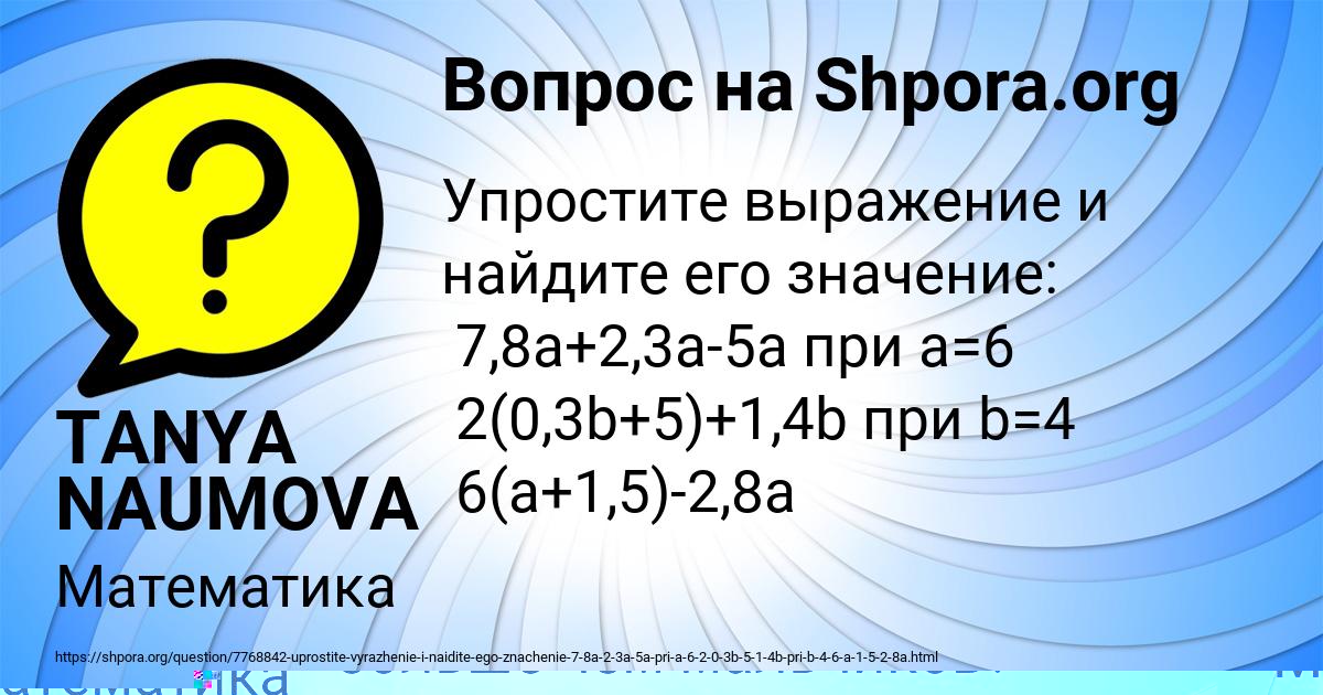 Картинка с текстом вопроса от пользователя TANYA NAUMOVA