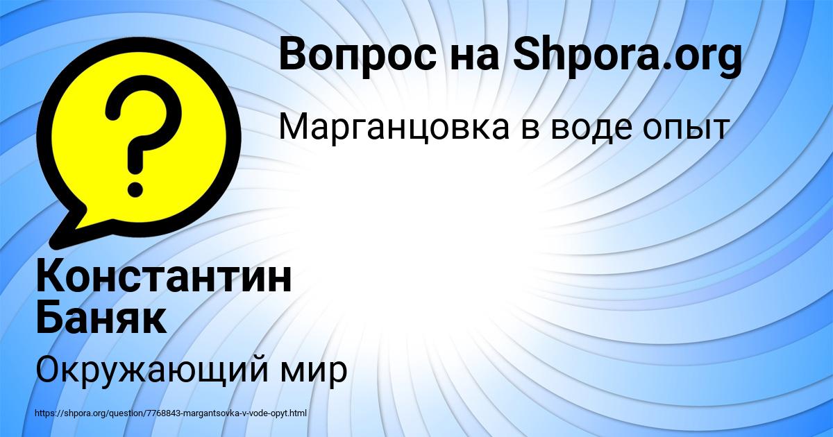 Картинка с текстом вопроса от пользователя Константин Баняк