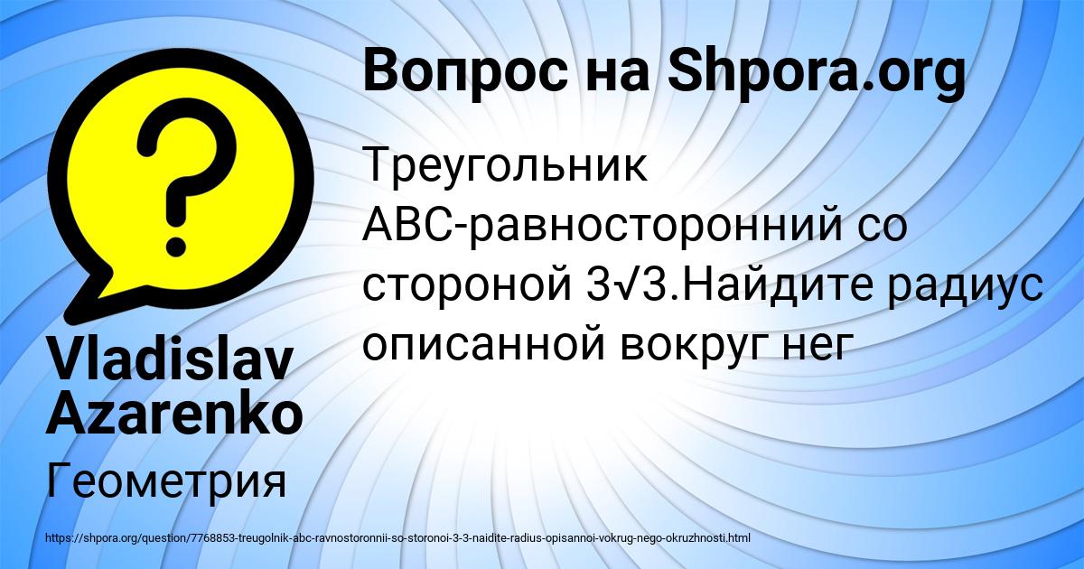 Картинка с текстом вопроса от пользователя Vladislav Azarenko