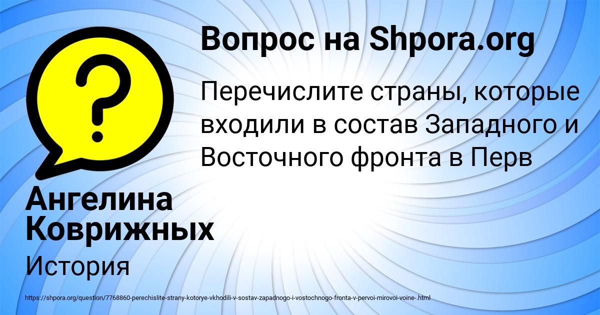 Картинка с текстом вопроса от пользователя Ангелина Коврижных