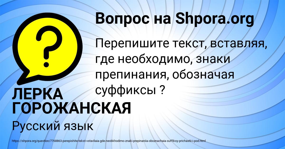 Картинка с текстом вопроса от пользователя ЛЕРКА ГОРОЖАНСКАЯ