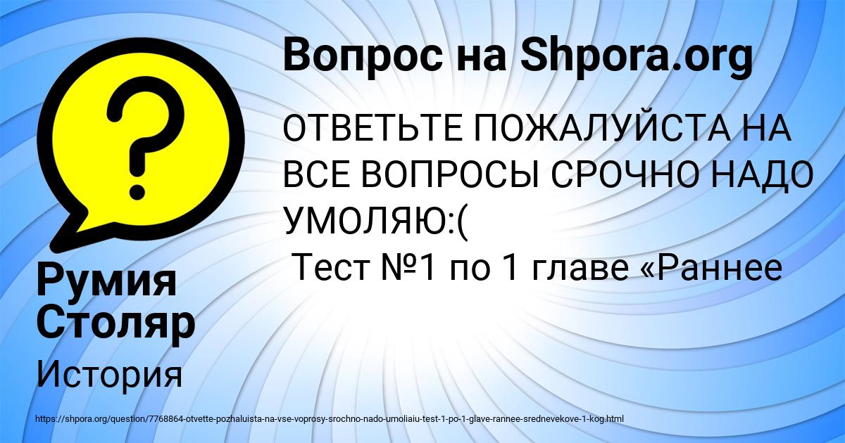 Картинка с текстом вопроса от пользователя Румия Столяр
