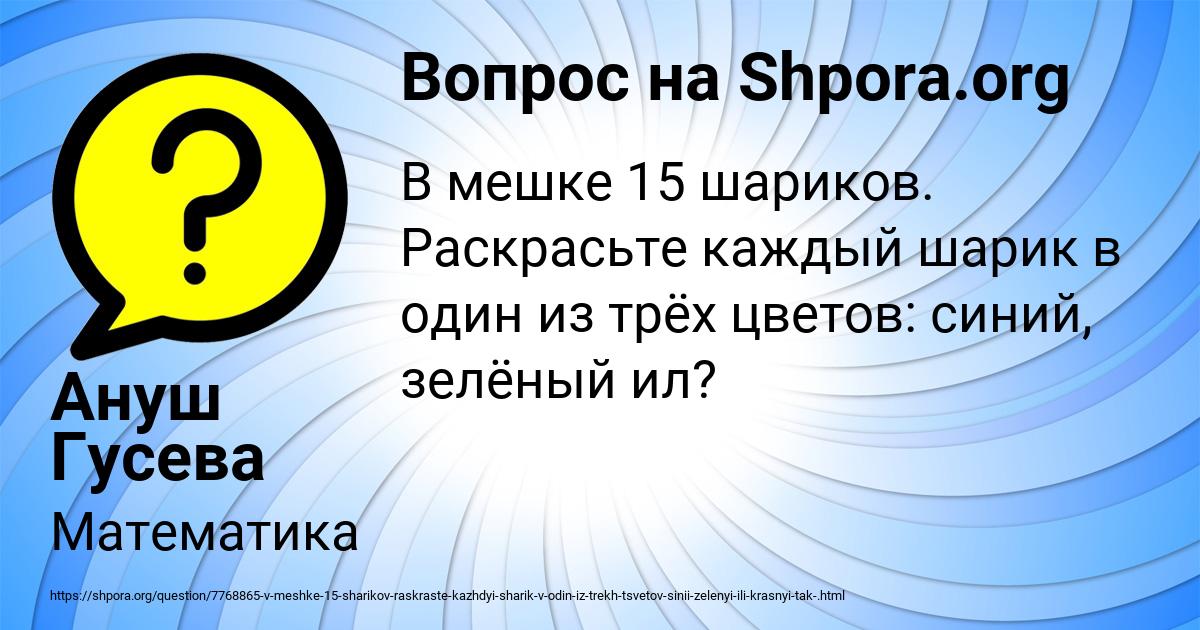 Картинка с текстом вопроса от пользователя Ануш Гусева