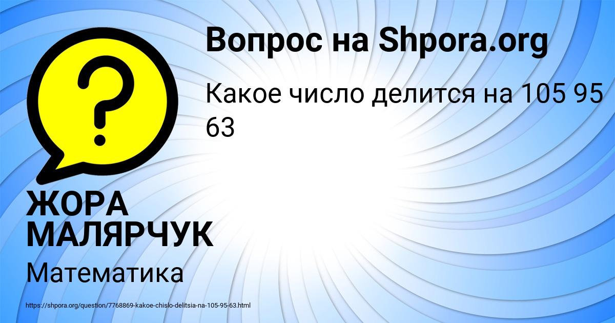 Картинка с текстом вопроса от пользователя ЖОРА МАЛЯРЧУК