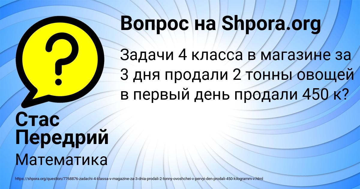 Картинка с текстом вопроса от пользователя Стас Передрий