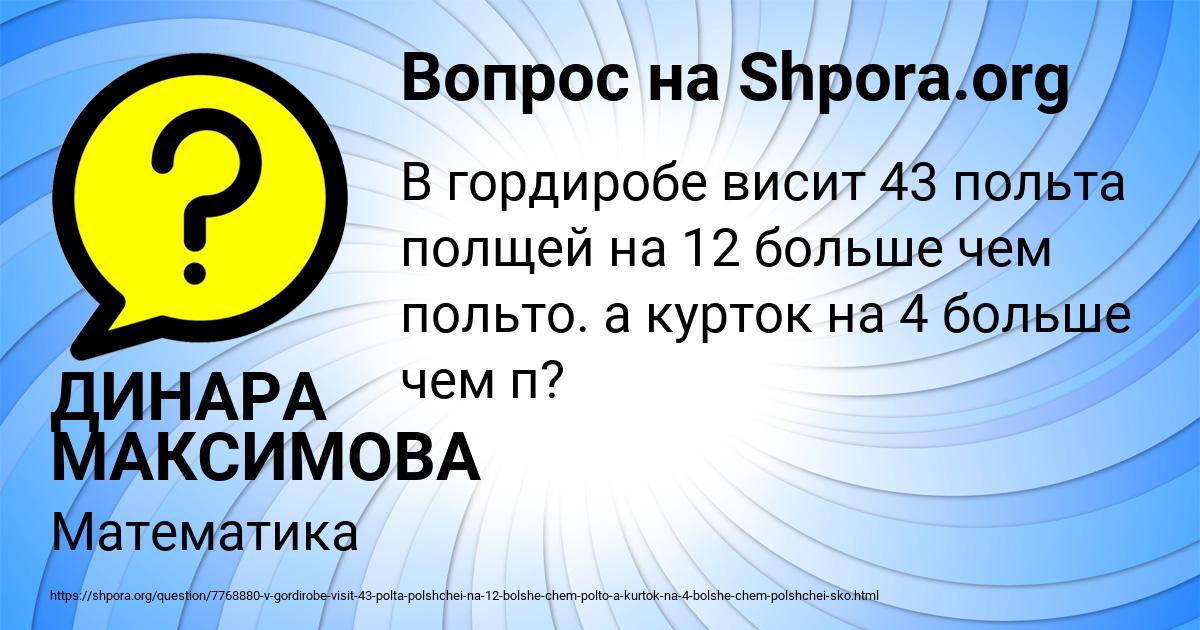 Картинка с текстом вопроса от пользователя ДИНАРА МАКСИМОВА