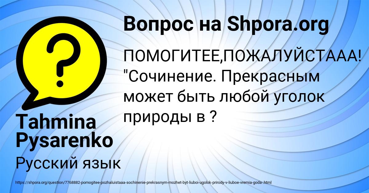 Картинка с текстом вопроса от пользователя Tahmina Pysarenko