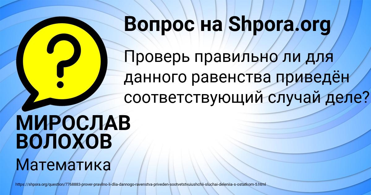 Картинка с текстом вопроса от пользователя МИРОСЛАВ ВОЛОХОВ