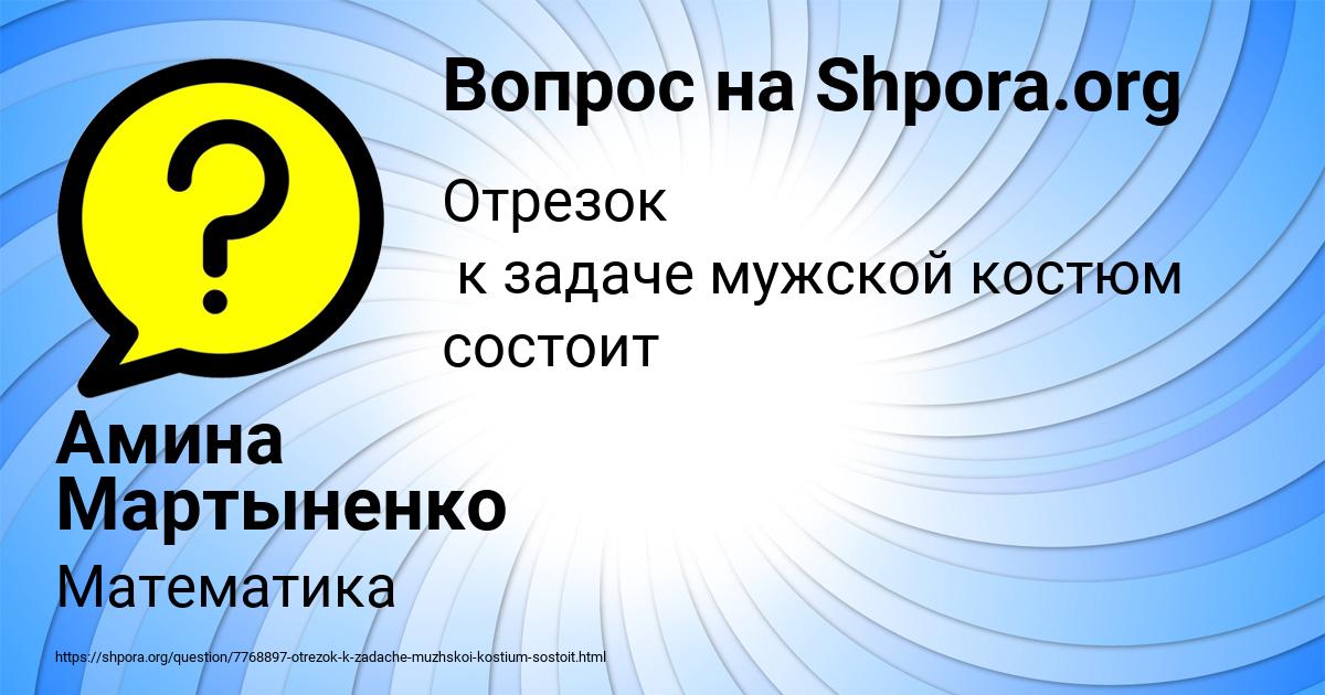 Картинка с текстом вопроса от пользователя Амина Мартыненко