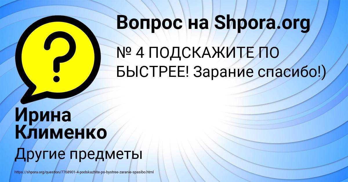 Картинка с текстом вопроса от пользователя Ирина Клименко