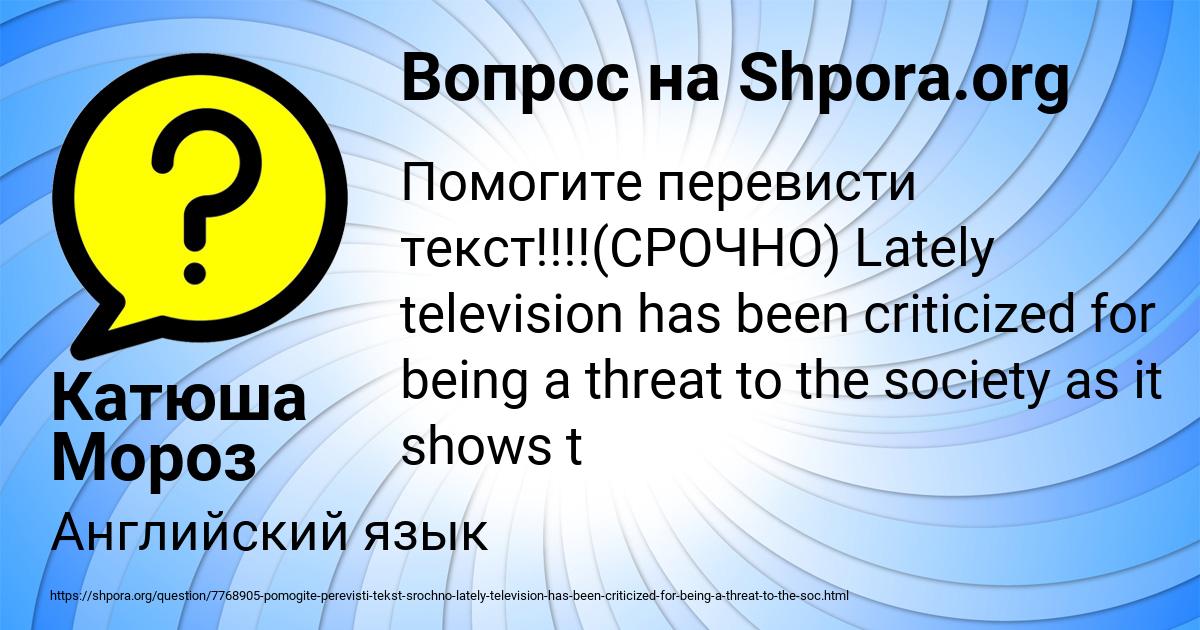 Картинка с текстом вопроса от пользователя Катюша Мороз