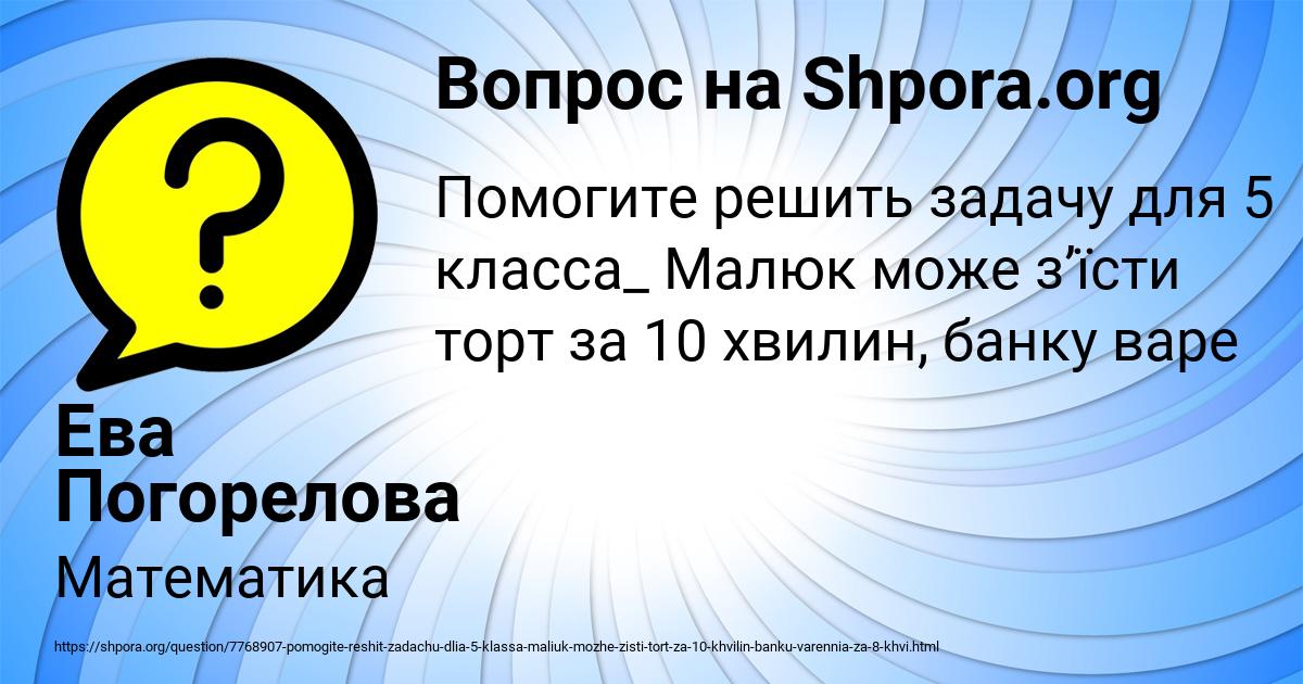 Картинка с текстом вопроса от пользователя Ева Погорелова