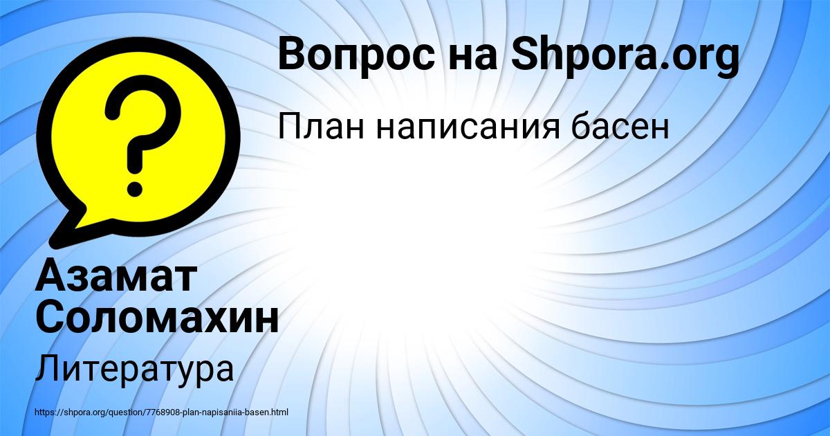 Картинка с текстом вопроса от пользователя Азамат Соломахин