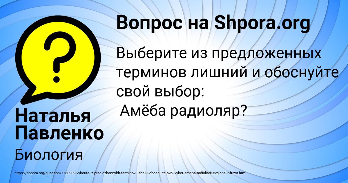 Картинка с текстом вопроса от пользователя Наталья Павленко