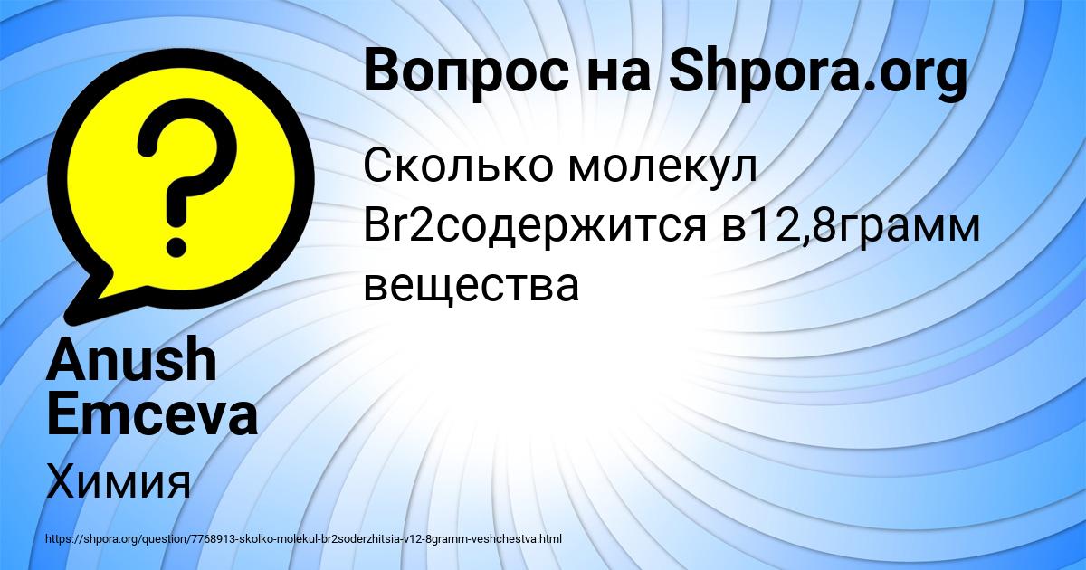 Картинка с текстом вопроса от пользователя Anush Emceva
