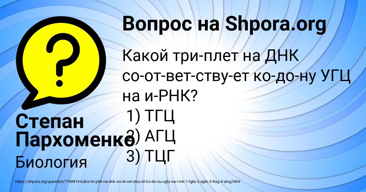 Картинка с текстом вопроса от пользователя Степан Пархоменко