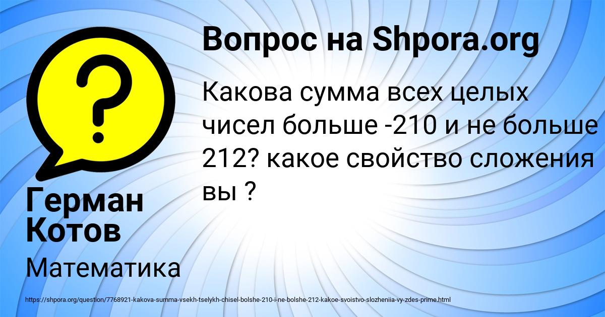 Картинка с текстом вопроса от пользователя Герман Котов