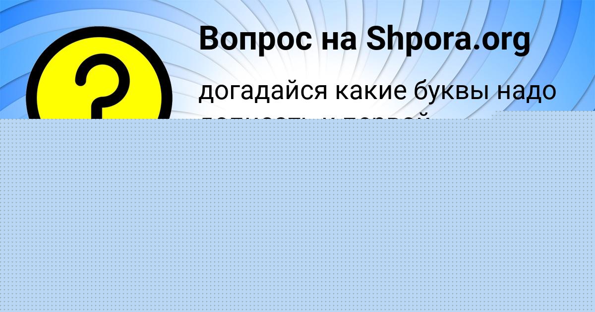 Картинка с текстом вопроса от пользователя Rafael Kostyuchenko
