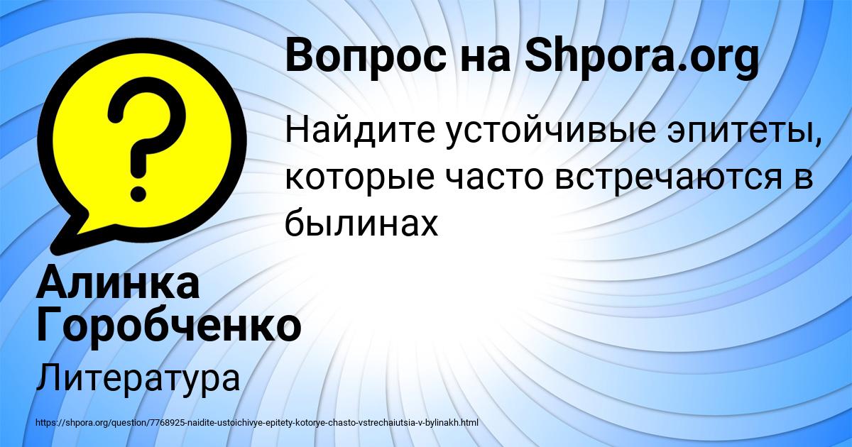 Картинка с текстом вопроса от пользователя Алинка Горобченко