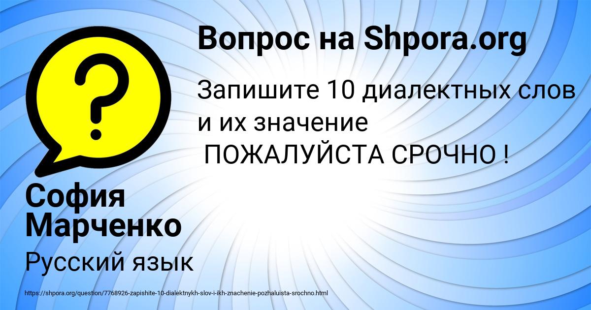 Картинка с текстом вопроса от пользователя София Марченко
