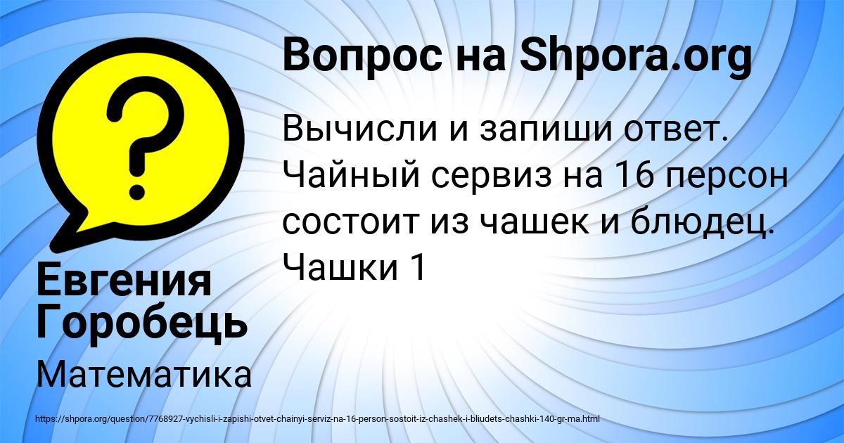 Картинка с текстом вопроса от пользователя Евгения Горобець