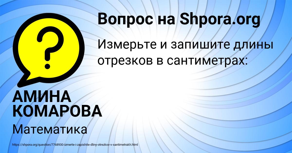 Картинка с текстом вопроса от пользователя АМИНА КОМАРОВА