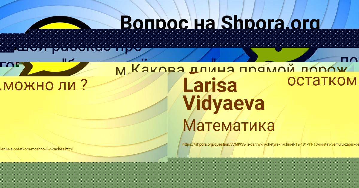 Картинка с текстом вопроса от пользователя Larisa Vidyaeva