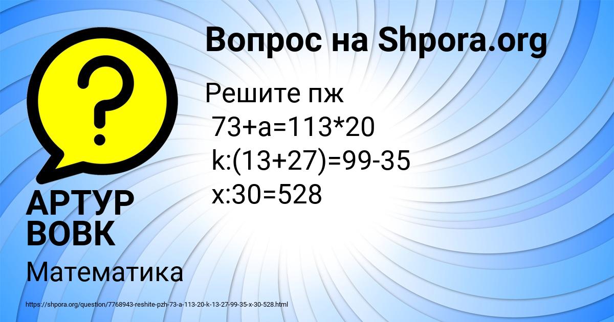 Картинка с текстом вопроса от пользователя АРТУР ВОВК