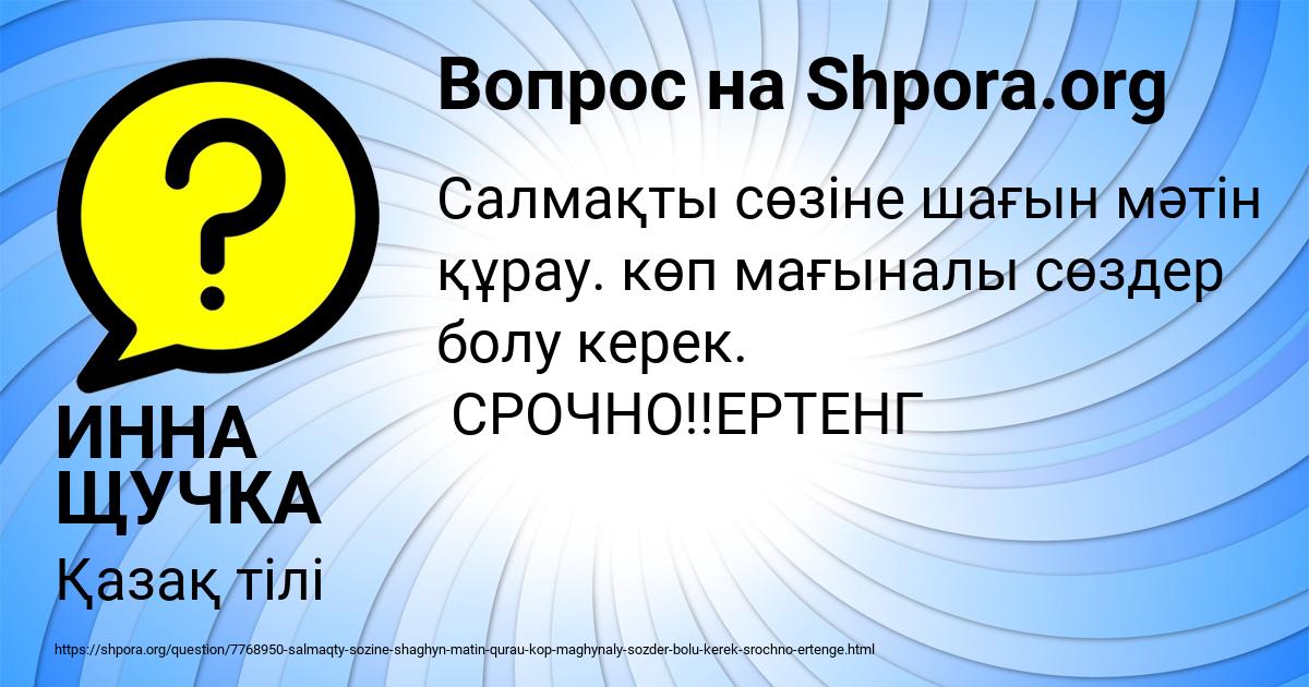 Картинка с текстом вопроса от пользователя ИННА ЩУЧКА