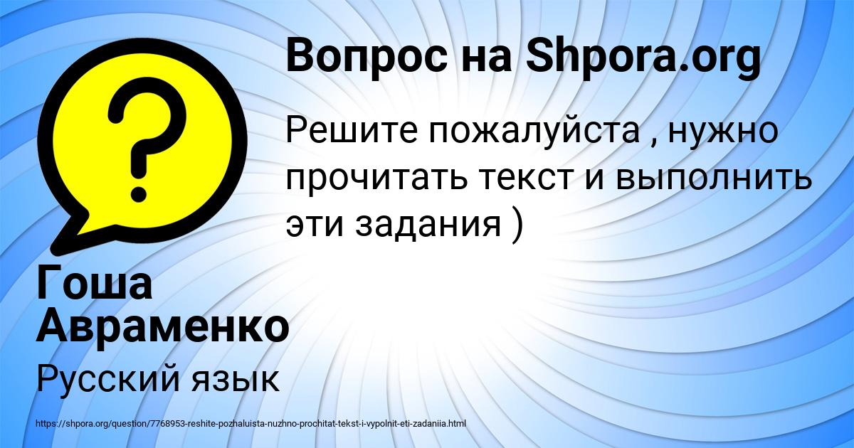 Картинка с текстом вопроса от пользователя Гоша Авраменко