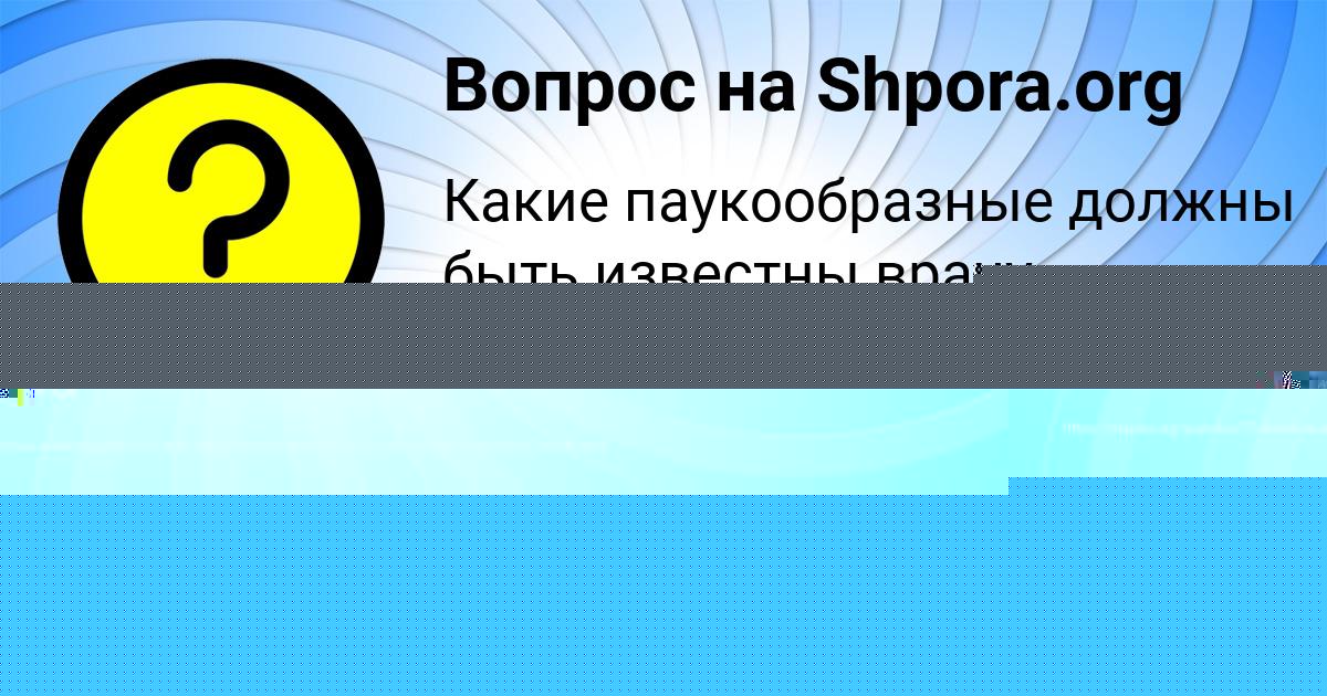 Картинка с текстом вопроса от пользователя Афина Мельник