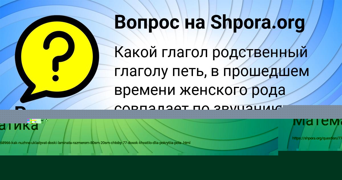 Картинка с текстом вопроса от пользователя Lera Kuharenko