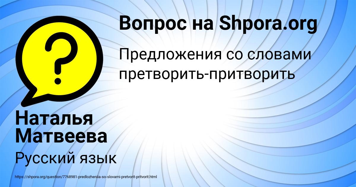 Картинка с текстом вопроса от пользователя Наталья Матвеева